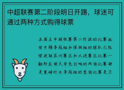中超联赛第二阶段明日开踢，球迷可通过两种方式购得球票