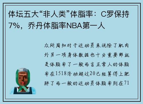 体坛五大“非人类”体脂率：C罗保持7%，乔丹体脂率NBA第一人