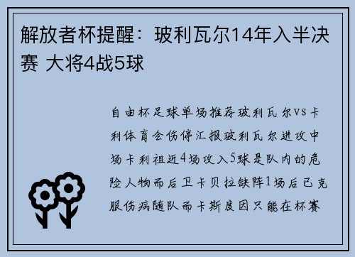解放者杯提醒：玻利瓦尔14年入半决赛 大将4战5球