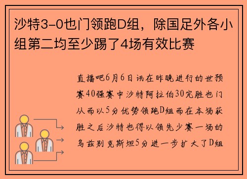 沙特3-0也门领跑D组，除国足外各小组第二均至少踢了4场有效比赛