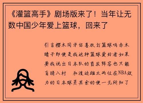 《灌篮高手》剧场版来了！当年让无数中国少年爱上篮球，回来了