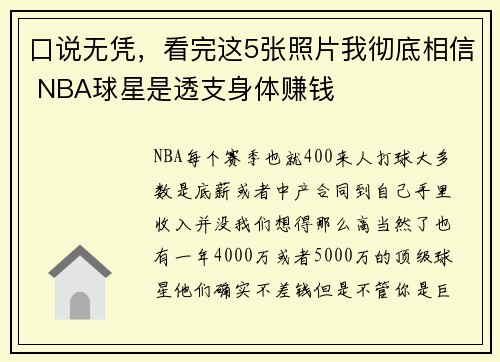 口说无凭，看完这5张照片我彻底相信 NBA球星是透支身体赚钱